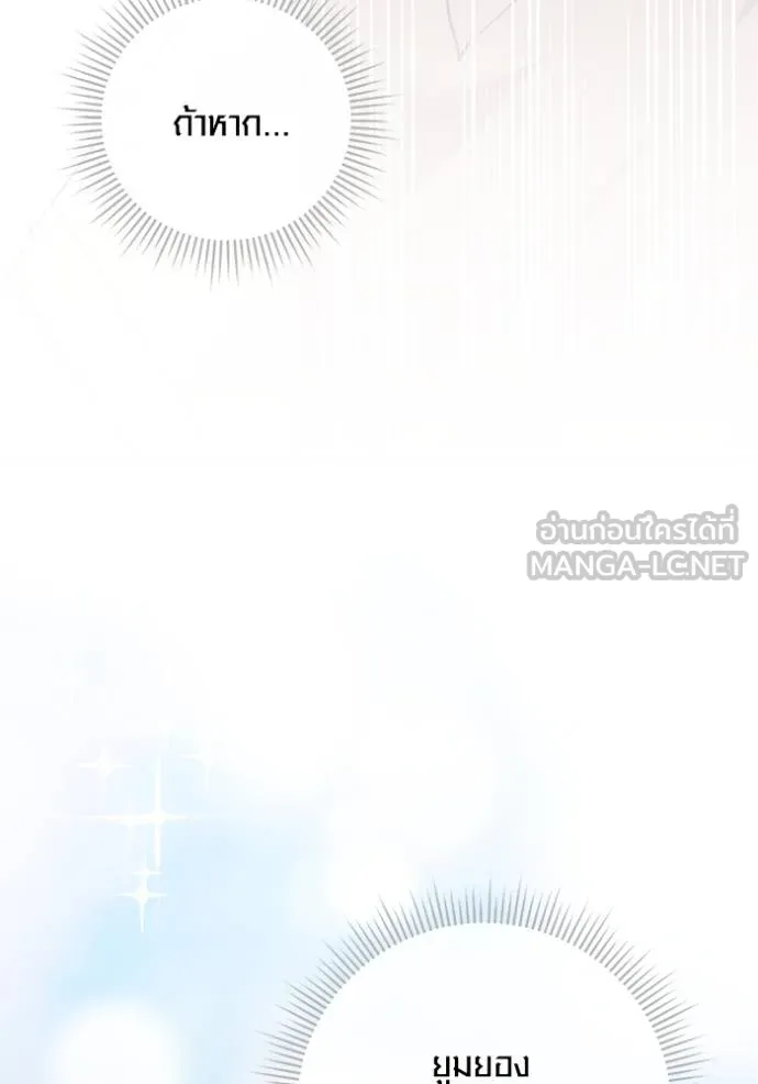 Aura of a Genius Actor ออร่าของนักแสดงอัจฉริยะ ตอนที่ 26 แปลไทย page 65