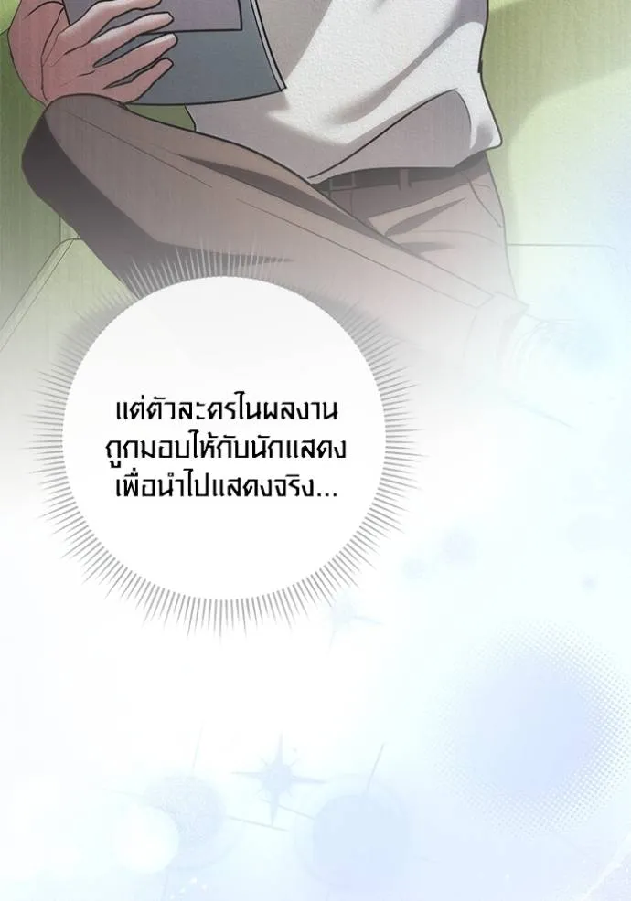 Aura of a Genius Actor ออร่าของนักแสดงอัจฉริยะ ตอนที่ 26 แปลไทย page 67