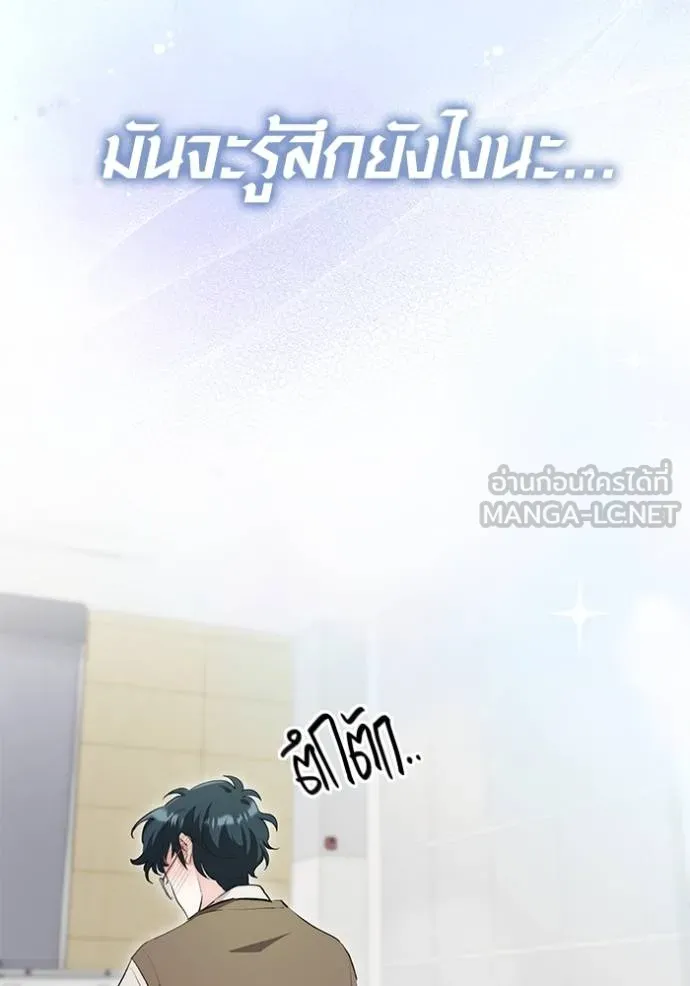 Aura of a Genius Actor ออร่าของนักแสดงอัจฉริยะ ตอนที่ 26 แปลไทย page 68