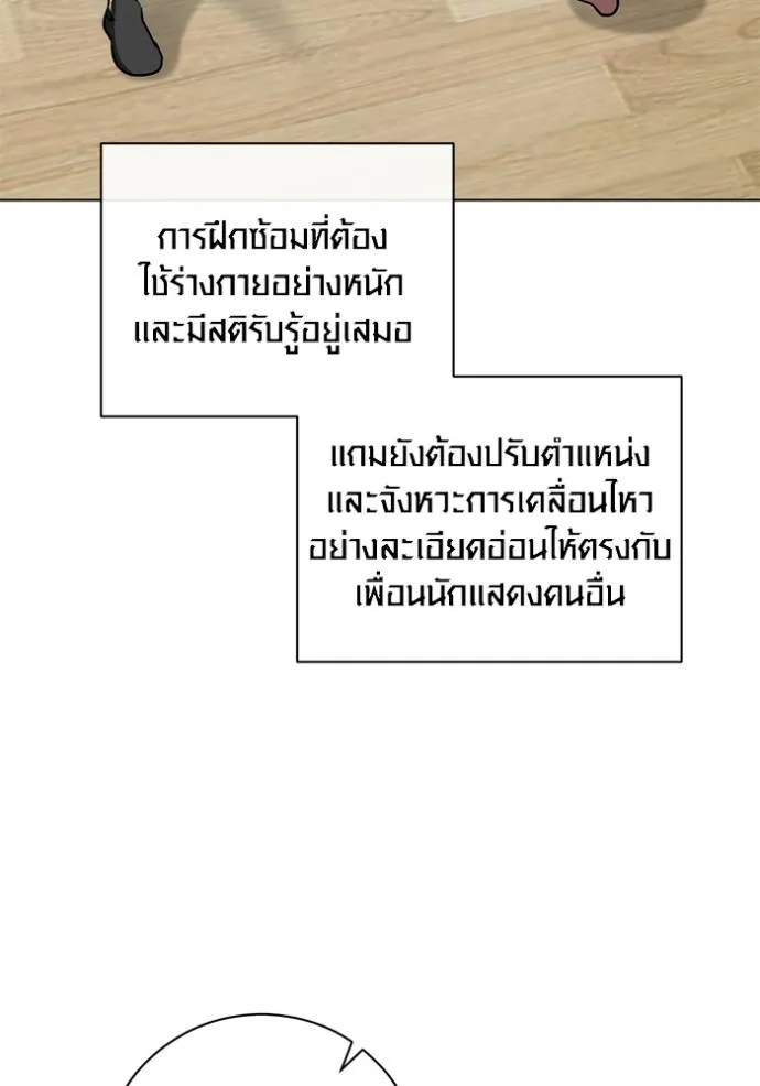 Aura of a Genius Actor ออร่าของนักแสดงอัจฉริยะ ตอนที่ 26 แปลไทย page 78