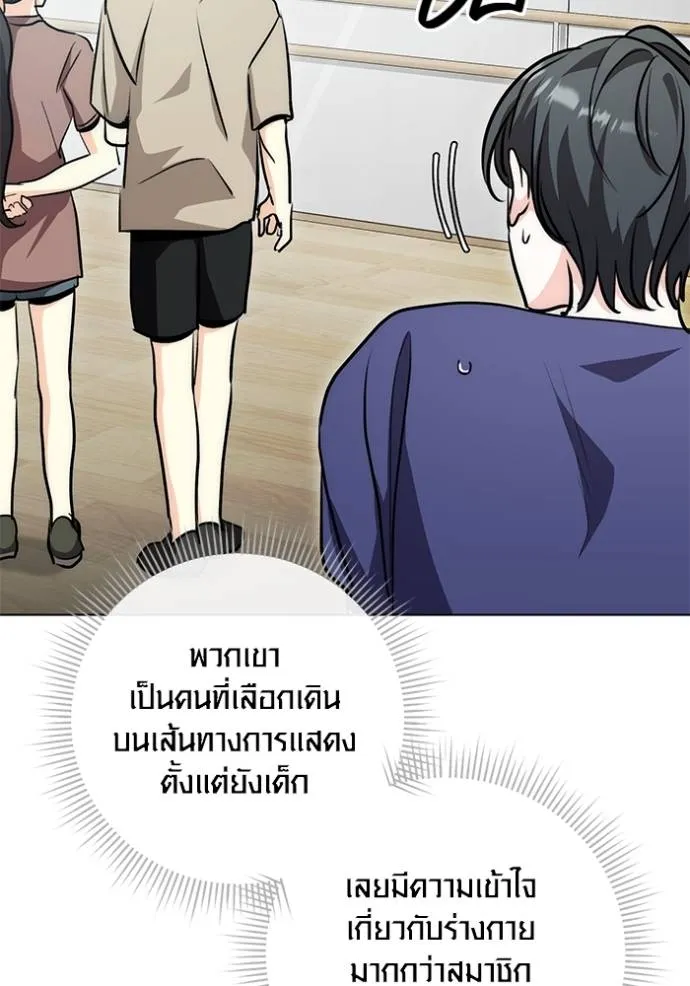 Aura of a Genius Actor ออร่าของนักแสดงอัจฉริยะ ตอนที่ 26 แปลไทย page 81