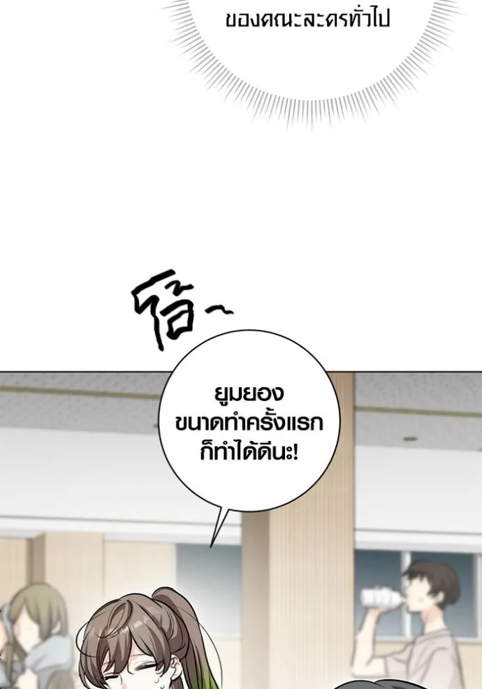 Aura of a Genius Actor ออร่าของนักแสดงอัจฉริยะ ตอนที่ 26 แปลไทย page 82