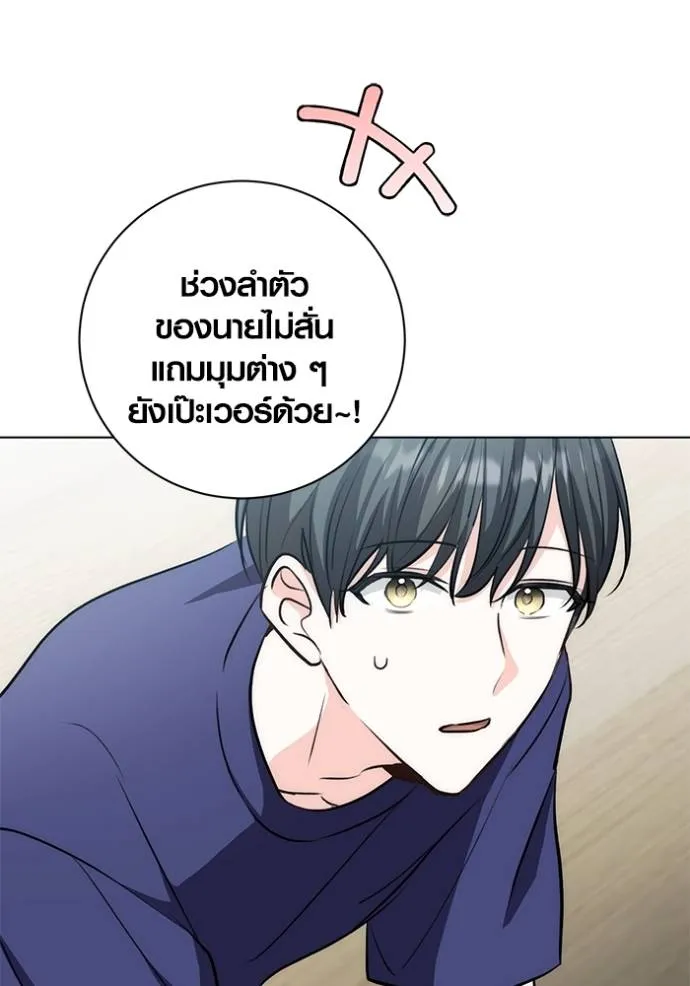 Aura of a Genius Actor ออร่าของนักแสดงอัจฉริยะ ตอนที่ 26 แปลไทย page 84