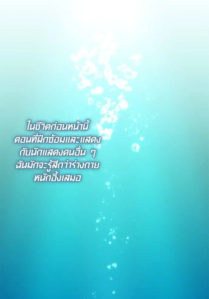 Aura of a Genius Actor ออร่าของนักแสดงอัจฉริยะ ตอนที่ 26 แปลไทย page 87