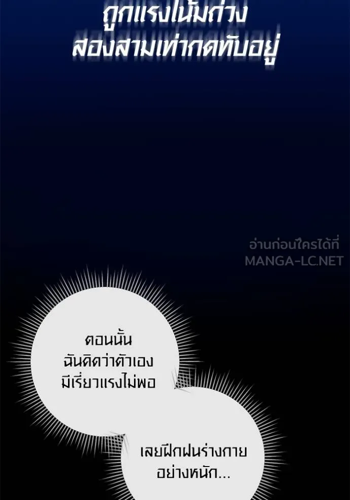 Aura of a Genius Actor ออร่าของนักแสดงอัจฉริยะ ตอนที่ 26 แปลไทย page 89