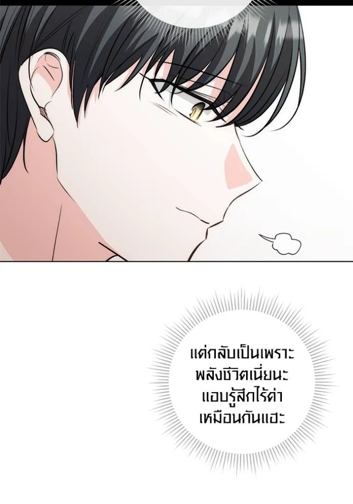 Aura of a Genius Actor ออร่าของนักแสดงอัจฉริยะ ตอนที่ 26 แปลไทย page 90