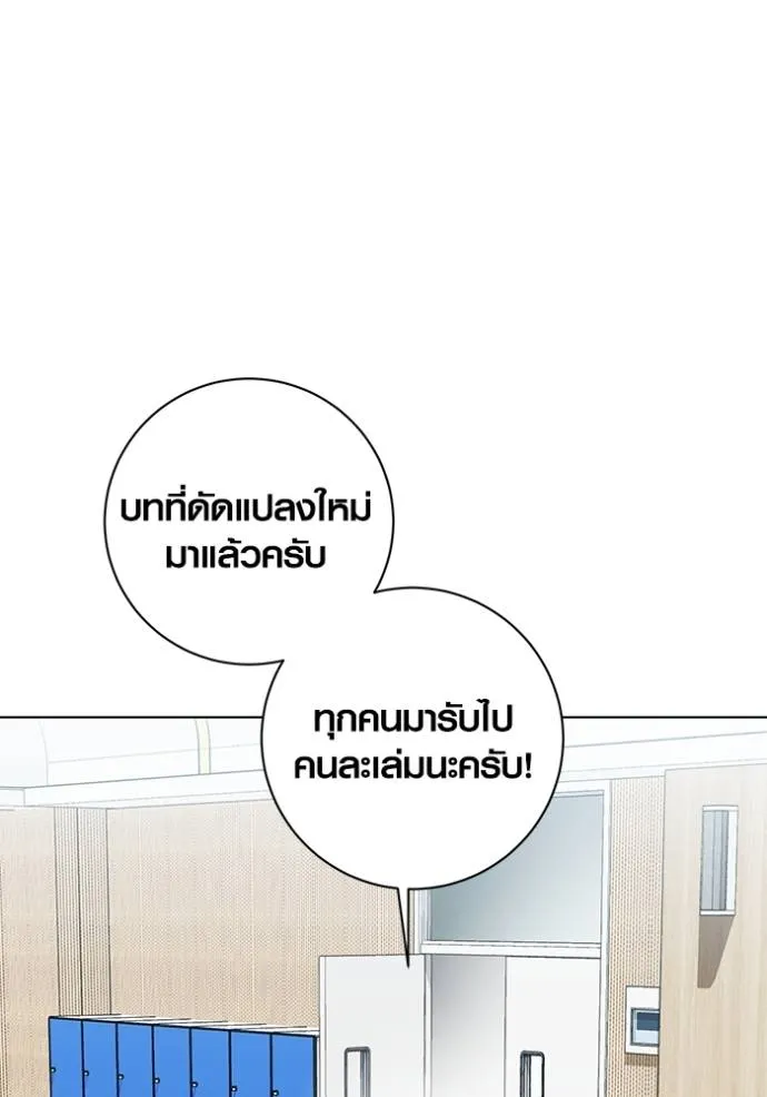 Aura of a Genius Actor ออร่าของนักแสดงอัจฉริยะ ตอนที่ 26 แปลไทย page 91