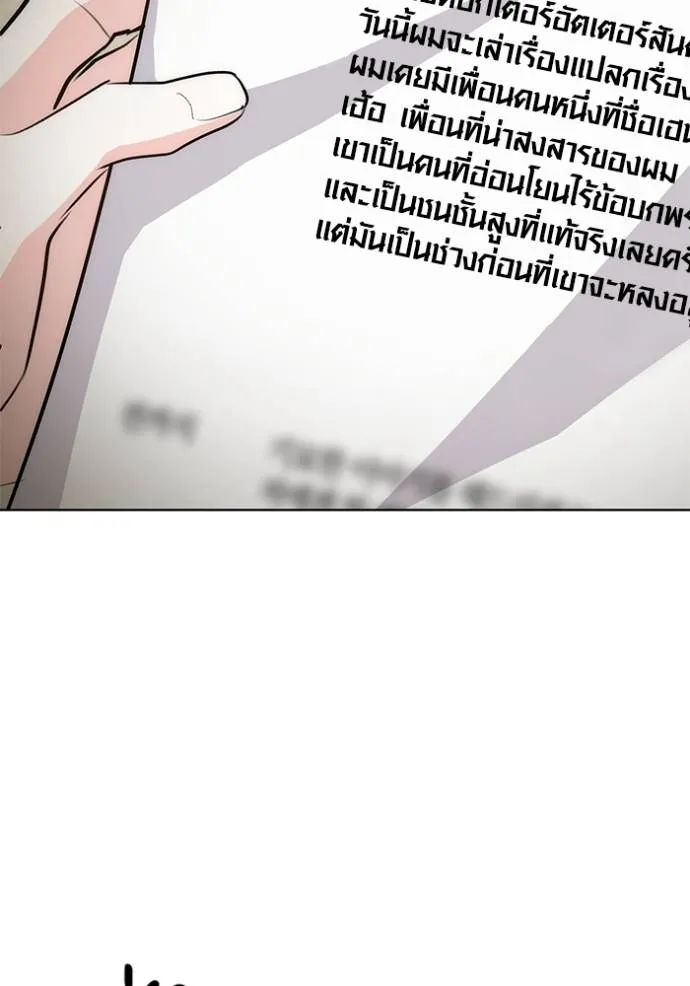 Aura of a Genius Actor ออร่าของนักแสดงอัจฉริยะ ตอนที่ 26 แปลไทย page 96