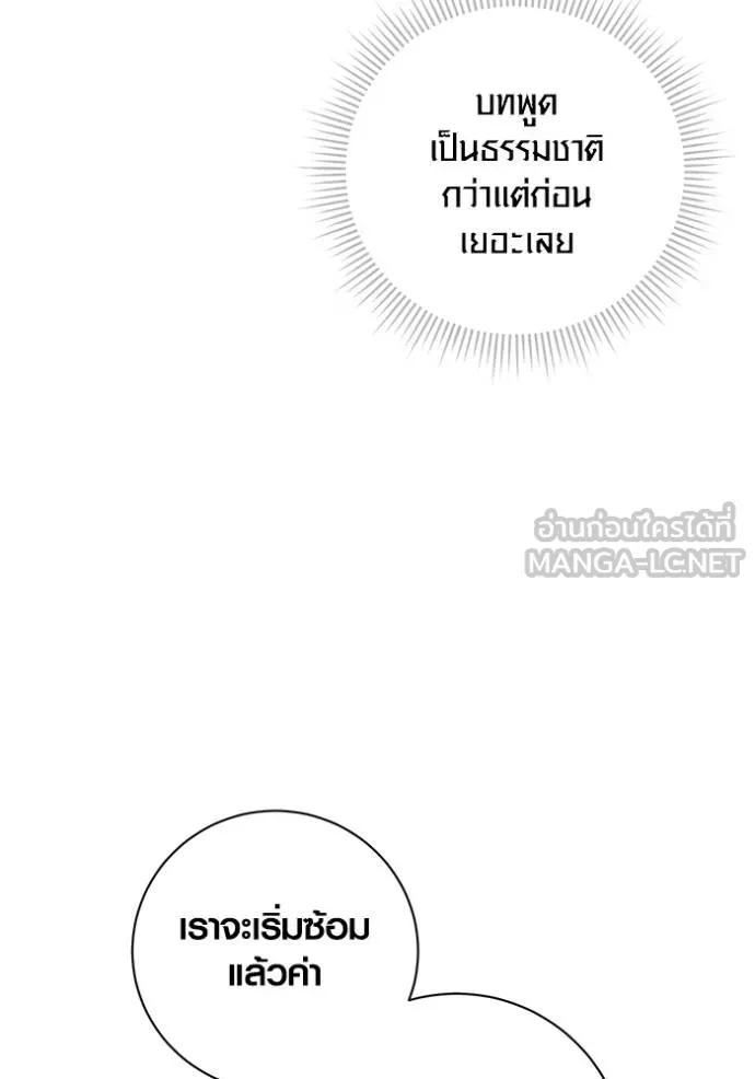 Aura of a Genius Actor ออร่าของนักแสดงอัจฉริยะ ตอนที่ 26 แปลไทย page 98