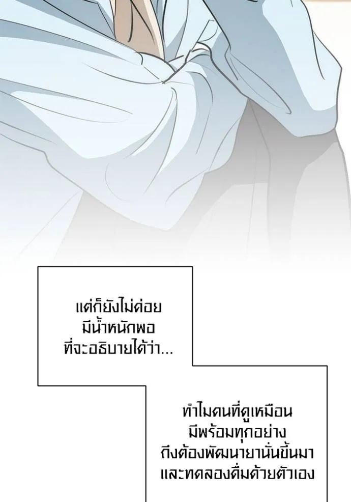 Aura of a Genius Actor ออร่าของนักแสดงอัจฉริยะ ตอนที่ 27 แปลไทย page 9