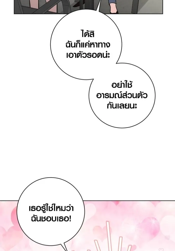 Aura of a Genius Actor ออร่าของนักแสดงอัจฉริยะ ตอนที่ 27 แปลไทย page 103