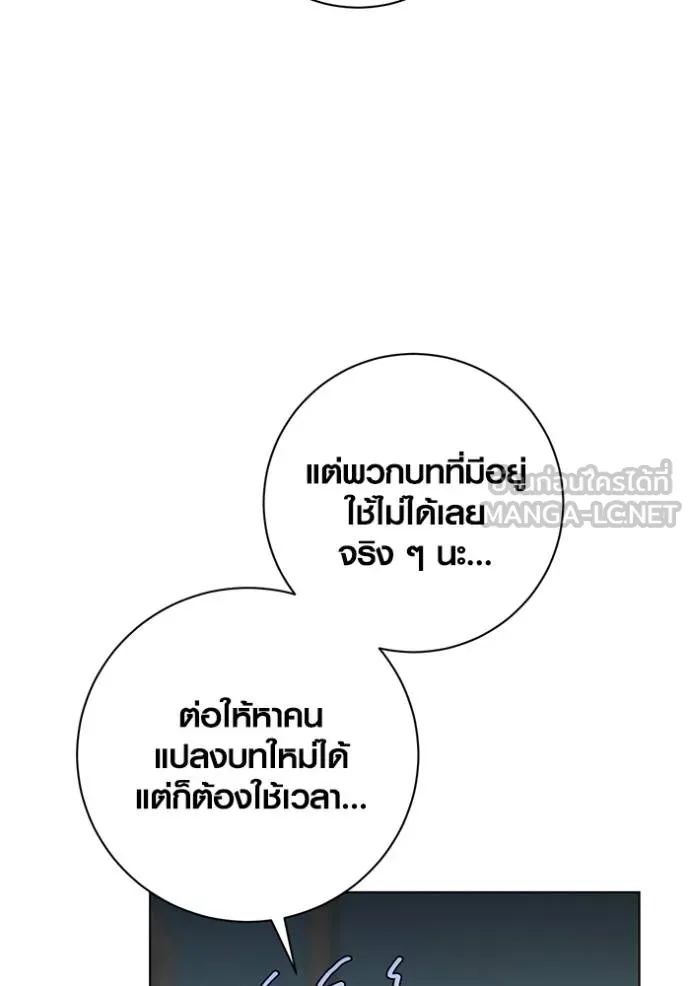 Aura of a Genius Actor ออร่าของนักแสดงอัจฉริยะ ตอนที่ 27 แปลไทย page 110