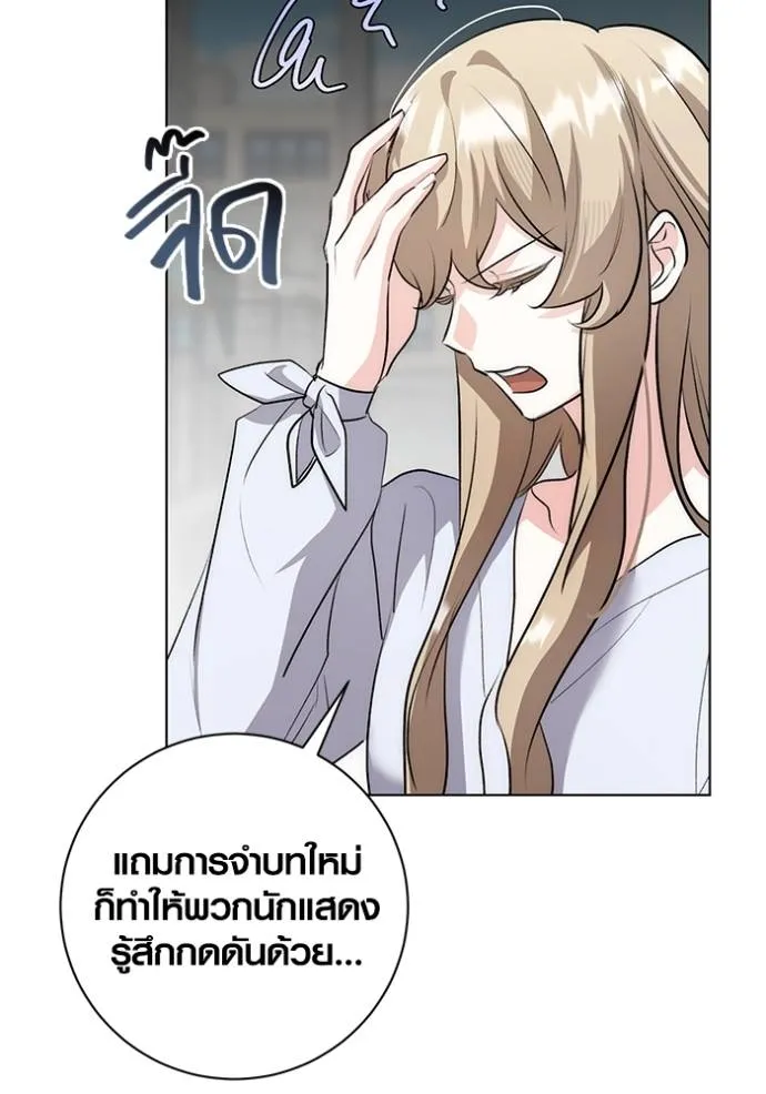 Aura of a Genius Actor ออร่าของนักแสดงอัจฉริยะ ตอนที่ 27 แปลไทย page 111