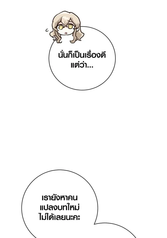 Aura of a Genius Actor ออร่าของนักแสดงอัจฉริยะ ตอนที่ 27 แปลไทย page 114