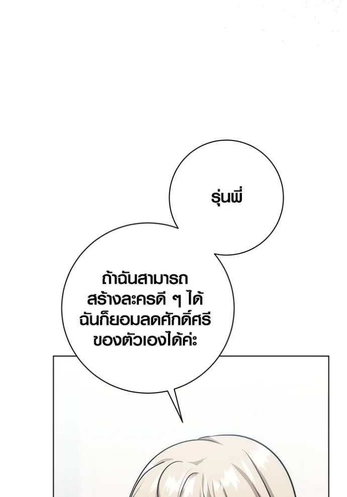 Aura of a Genius Actor ออร่าของนักแสดงอัจฉริยะ ตอนที่ 27 แปลไทย page 120