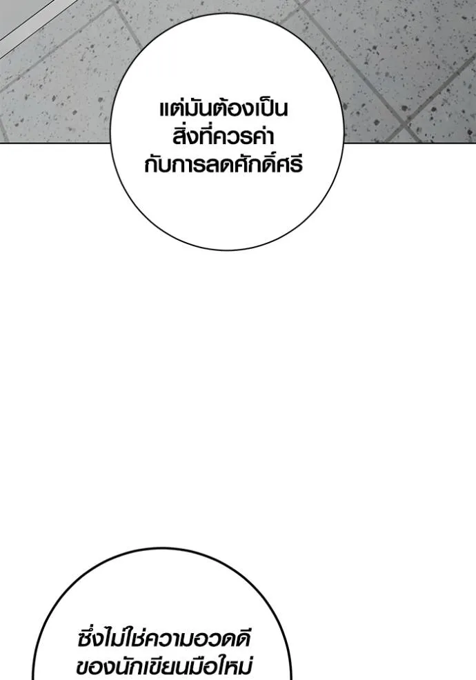 Aura of a Genius Actor ออร่าของนักแสดงอัจฉริยะ ตอนที่ 27 แปลไทย page 124