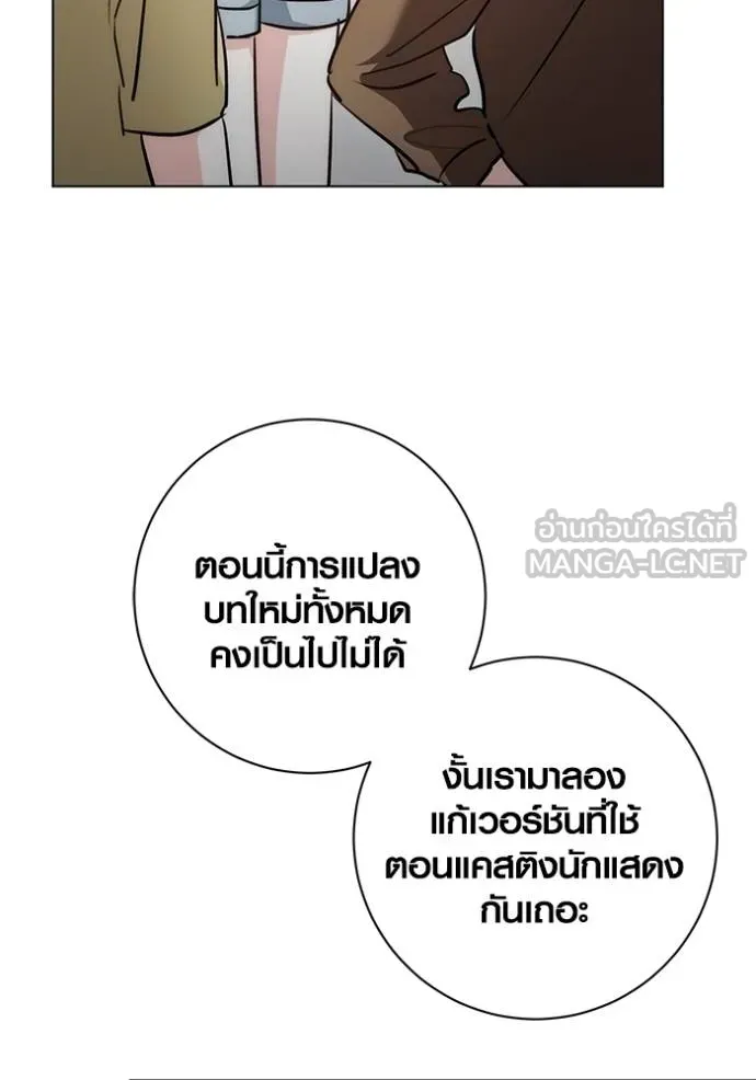 Aura of a Genius Actor ออร่าของนักแสดงอัจฉริยะ ตอนที่ 27 แปลไทย page 131