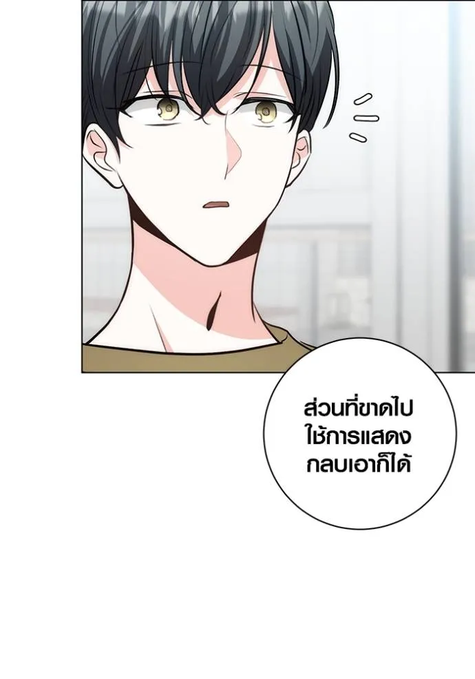 Aura of a Genius Actor ออร่าของนักแสดงอัจฉริยะ ตอนที่ 27 แปลไทย page 132