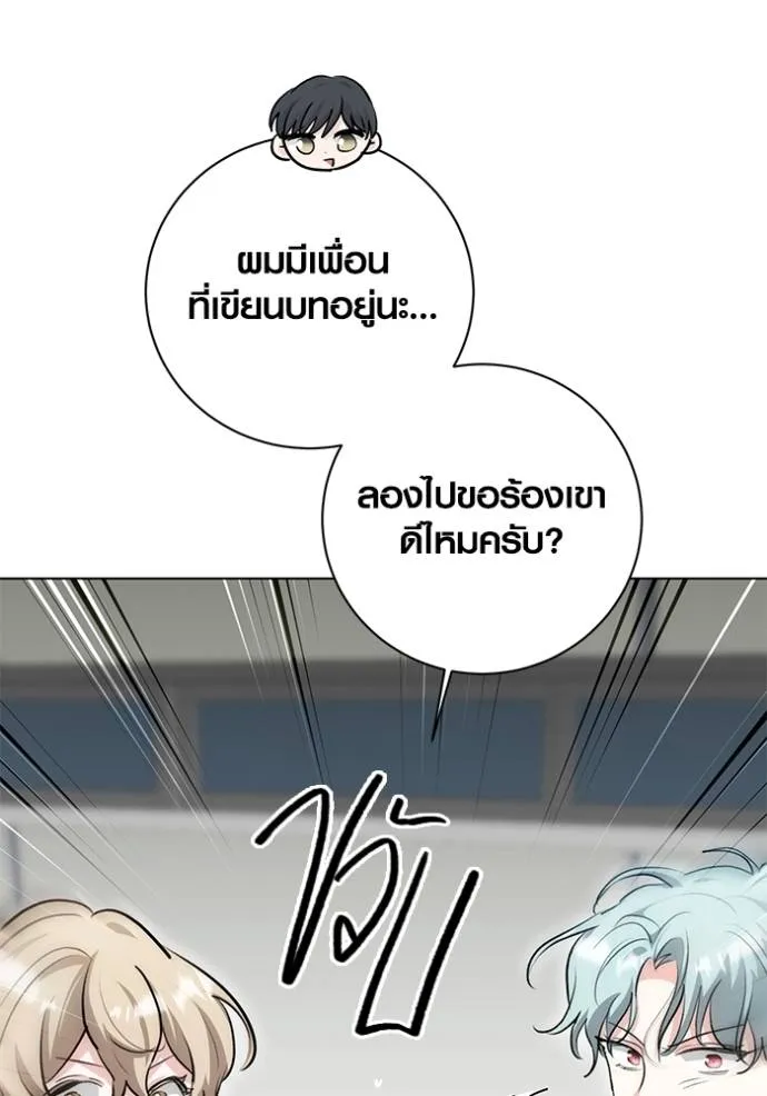 Aura of a Genius Actor ออร่าของนักแสดงอัจฉริยะ ตอนที่ 27 แปลไทย page 133