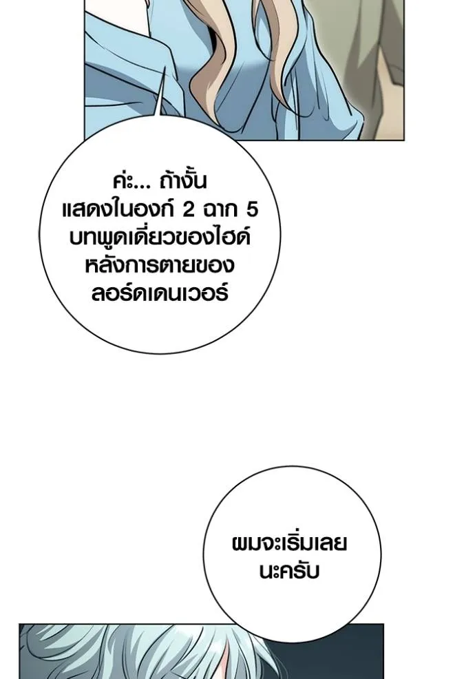 Aura of a Genius Actor ออร่าของนักแสดงอัจฉริยะ ตอนที่ 27 แปลไทย page 25