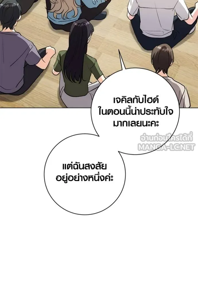 Aura of a Genius Actor ออร่าของนักแสดงอัจฉริยะ ตอนที่ 27 แปลไทย page 53