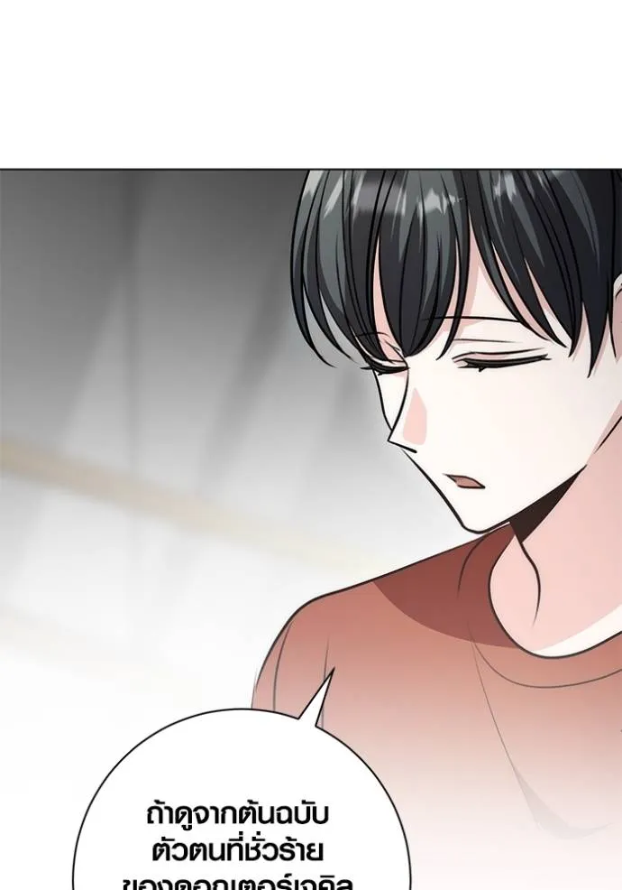 Aura of a Genius Actor ออร่าของนักแสดงอัจฉริยะ ตอนที่ 27 แปลไทย page 58