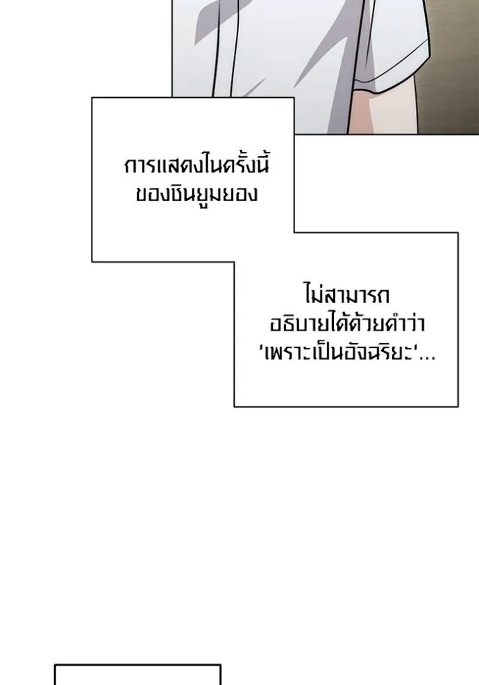 Aura of a Genius Actor ออร่าของนักแสดงอัจฉริยะ ตอนที่ 27 แปลไทย page 66