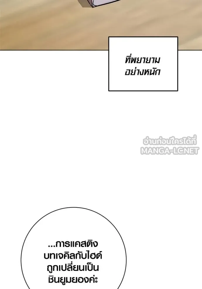 Aura of a Genius Actor ออร่าของนักแสดงอัจฉริยะ ตอนที่ 27 แปลไทย page 68