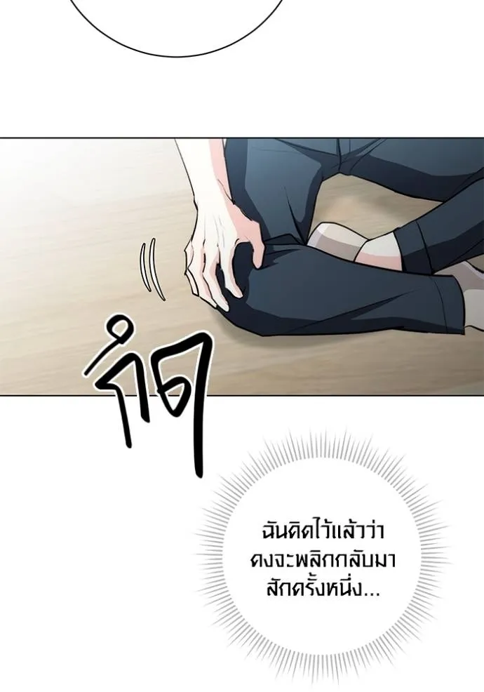 Aura of a Genius Actor ออร่าของนักแสดงอัจฉริยะ ตอนที่ 27 แปลไทย page 69