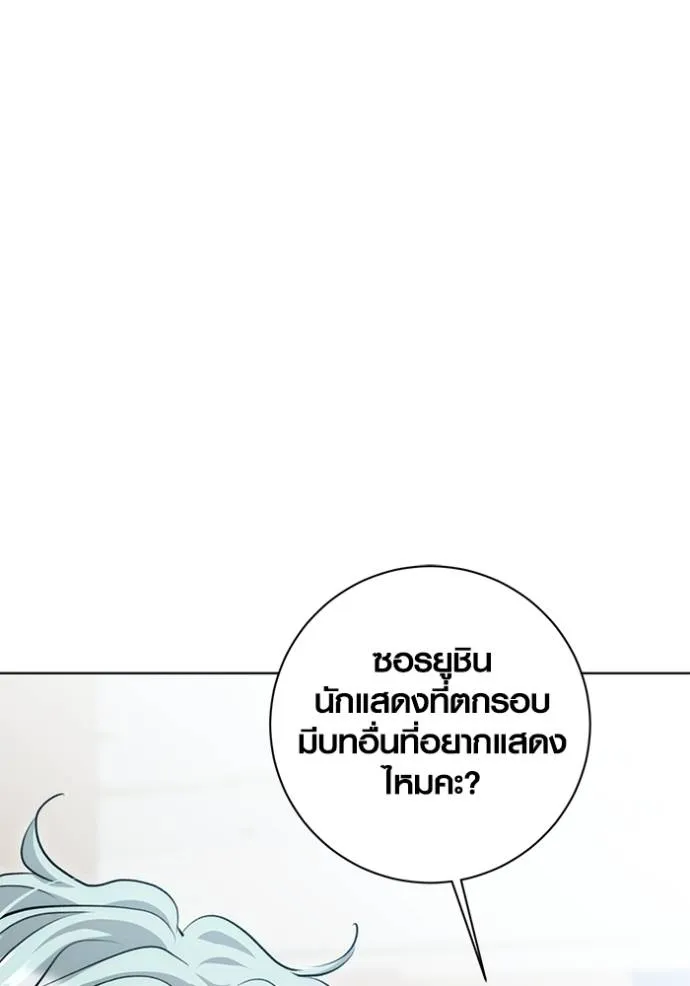 Aura of a Genius Actor ออร่าของนักแสดงอัจฉริยะ ตอนที่ 27 แปลไทย page 70