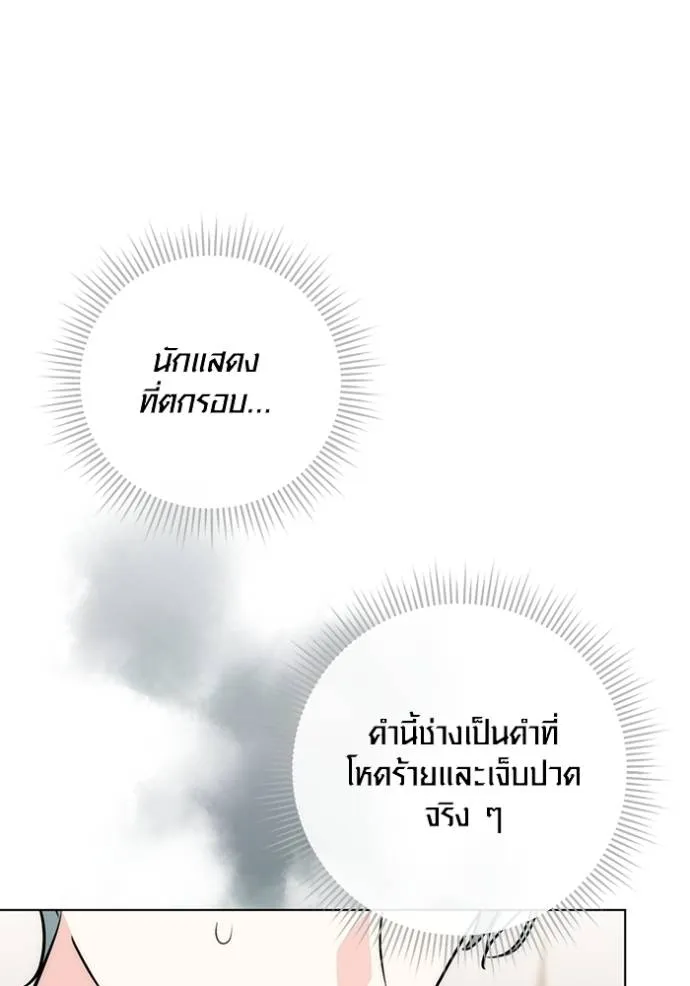 Aura of a Genius Actor ออร่าของนักแสดงอัจฉริยะ ตอนที่ 27 แปลไทย page 72