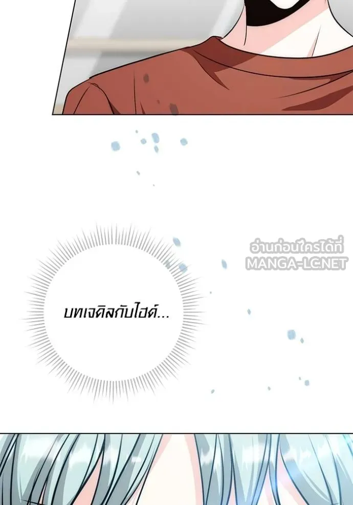Aura of a Genius Actor ออร่าของนักแสดงอัจฉริยะ ตอนที่ 27 แปลไทย page 77