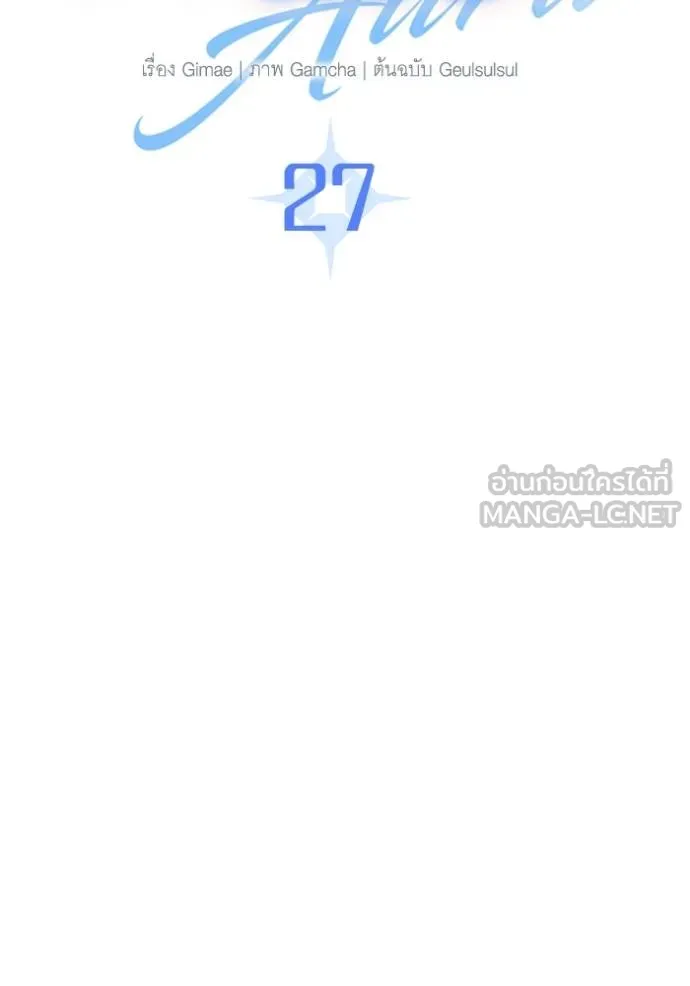 Aura of a Genius Actor ออร่าของนักแสดงอัจฉริยะ ตอนที่ 27 แปลไทย page 80