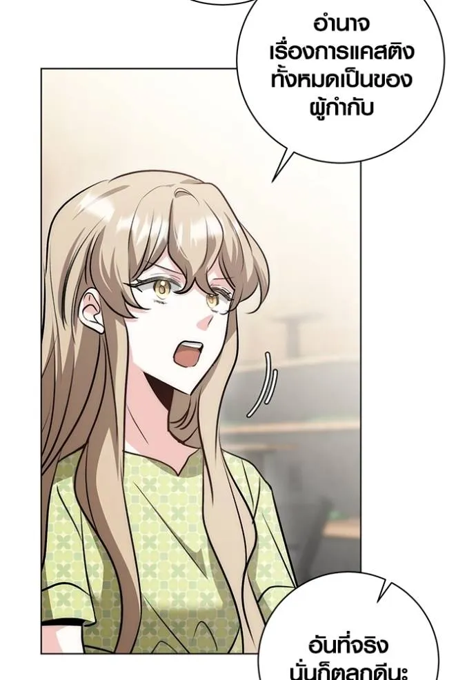 Aura of a Genius Actor ออร่าของนักแสดงอัจฉริยะ ตอนที่ 27 แปลไทย page 85