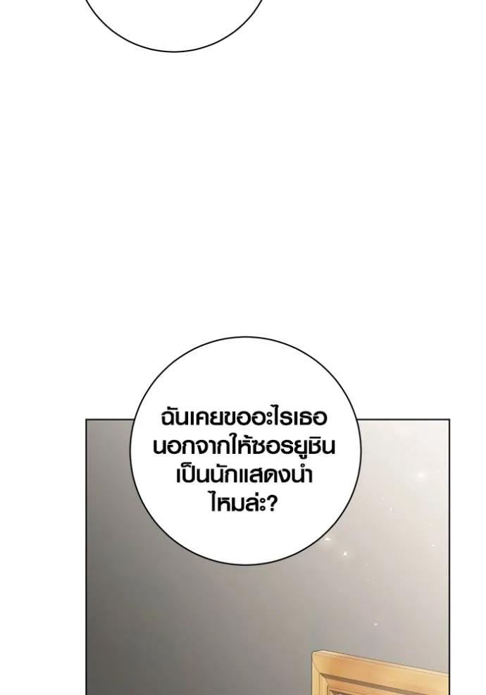 Aura of a Genius Actor ออร่าของนักแสดงอัจฉริยะ ตอนที่ 27 แปลไทย page 90