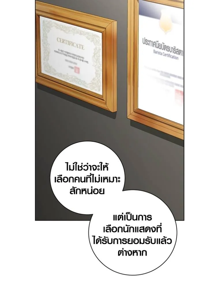 Aura of a Genius Actor ออร่าของนักแสดงอัจฉริยะ ตอนที่ 27 แปลไทย page 91