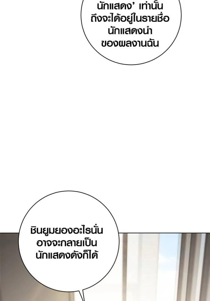 Aura of a Genius Actor ออร่าของนักแสดงอัจฉริยะ ตอนที่ 27 แปลไทย page 94