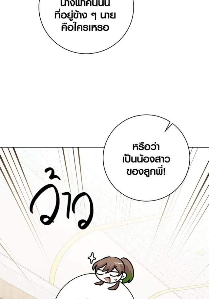Aura of a Genius Actor ออร่าของนักแสดงอัจฉริยะ ตอนที่ 28 แปลไทย page 99