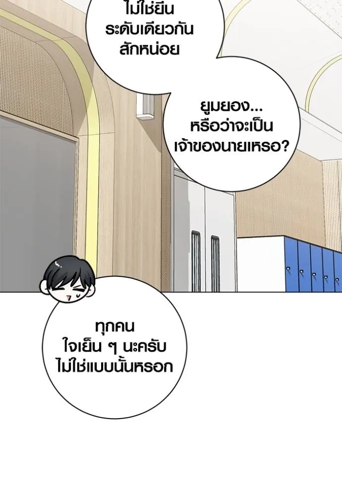 Aura of a Genius Actor ออร่าของนักแสดงอัจฉริยะ ตอนที่ 28 แปลไทย page 100