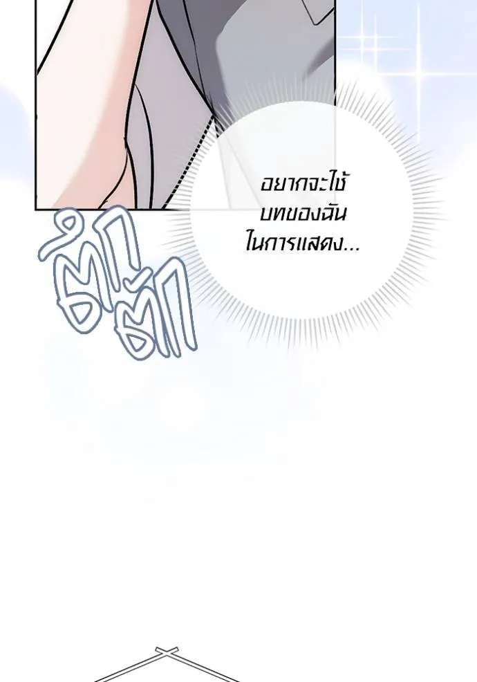 Aura of a Genius Actor ออร่าของนักแสดงอัจฉริยะ ตอนที่ 28 แปลไทย page 10