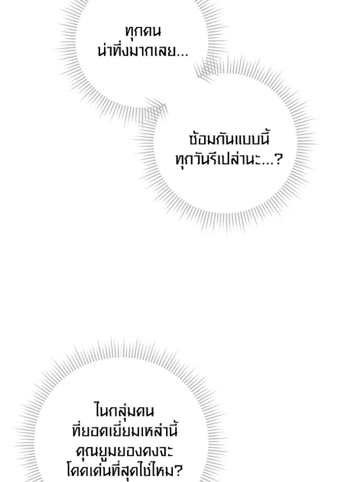 Aura of a Genius Actor ออร่าของนักแสดงอัจฉริยะ ตอนที่ 28 แปลไทย page 111