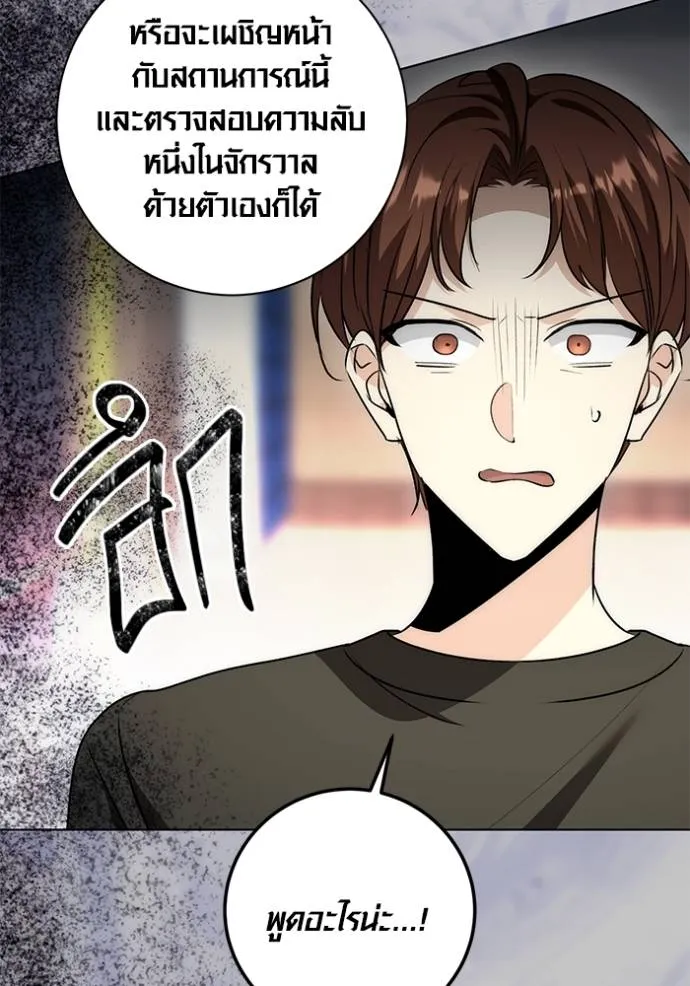 Aura of a Genius Actor ออร่าของนักแสดงอัจฉริยะ ตอนที่ 28 แปลไทย page 117