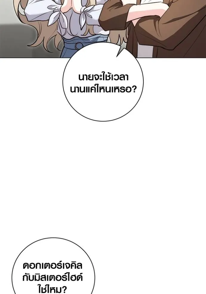 Aura of a Genius Actor ออร่าของนักแสดงอัจฉริยะ ตอนที่ 28 แปลไทย page 12