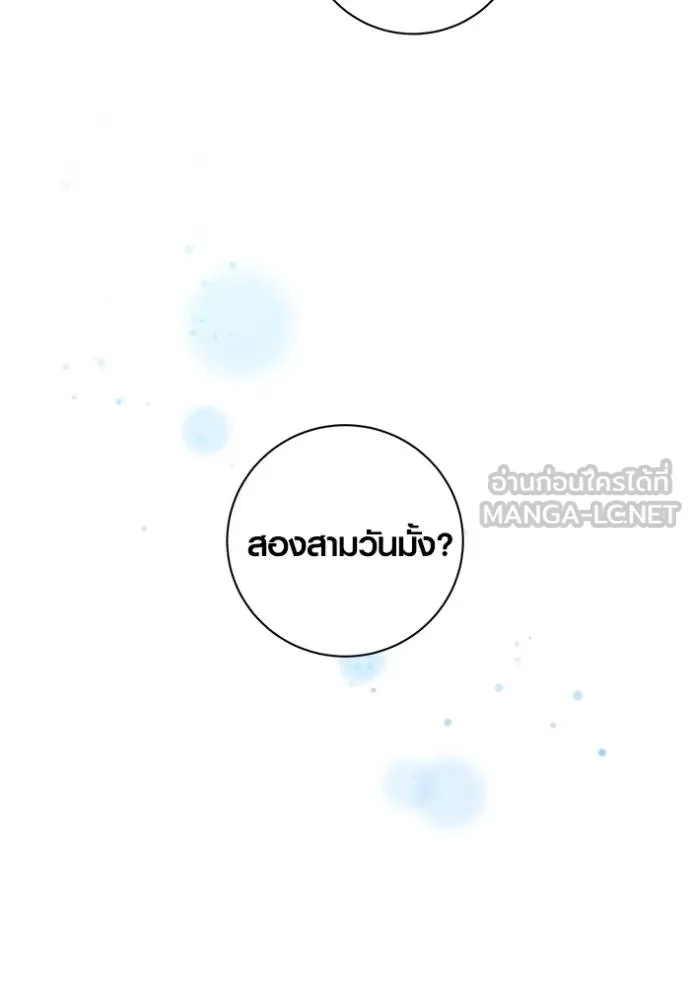 Aura of a Genius Actor ออร่าของนักแสดงอัจฉริยะ ตอนที่ 28 แปลไทย page 14