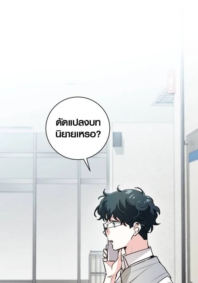 Aura of a Genius Actor ออร่าของนักแสดงอัจฉริยะ ตอนที่ 28 แปลไทย page 1