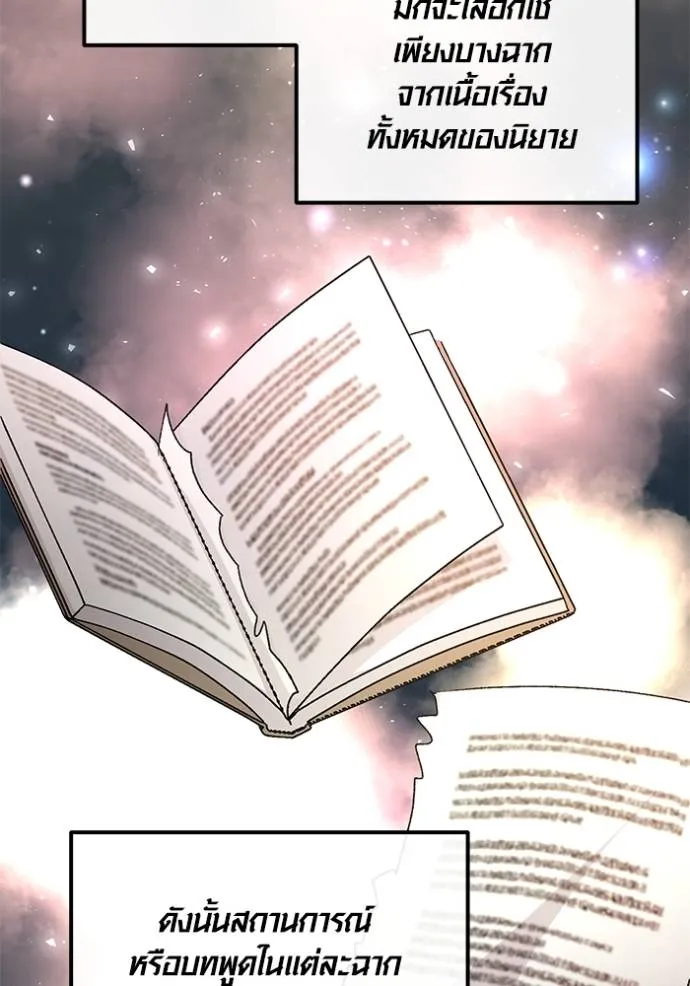 Aura of a Genius Actor ออร่าของนักแสดงอัจฉริยะ ตอนที่ 28 แปลไทย page 40