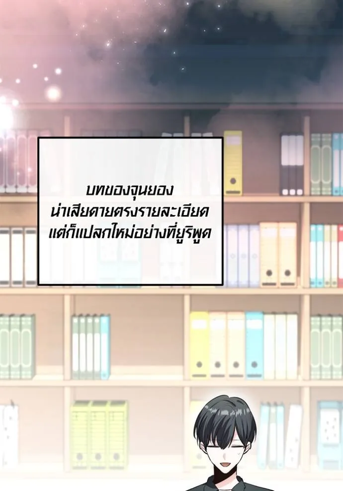 Aura of a Genius Actor ออร่าของนักแสดงอัจฉริยะ ตอนที่ 28 แปลไทย page 43
