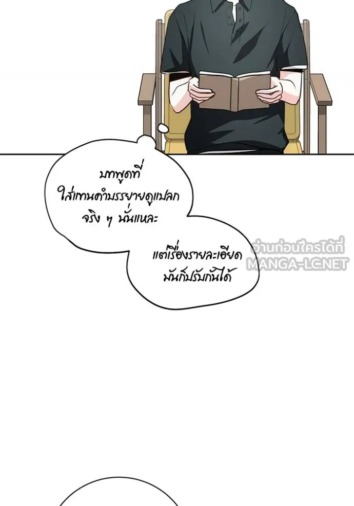 Aura of a Genius Actor ออร่าของนักแสดงอัจฉริยะ ตอนที่ 28 แปลไทย page 44