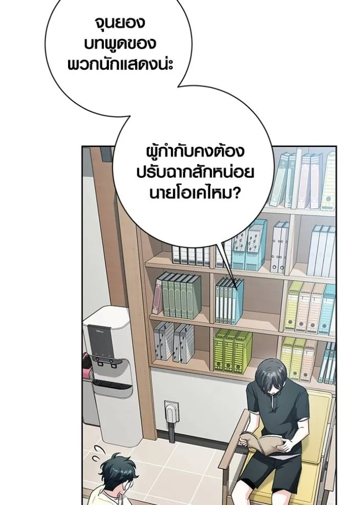 Aura of a Genius Actor ออร่าของนักแสดงอัจฉริยะ ตอนที่ 28 แปลไทย page 45