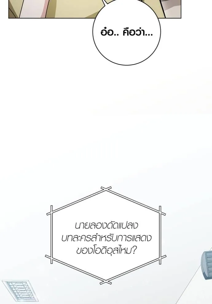 Aura of a Genius Actor ออร่าของนักแสดงอัจฉริยะ ตอนที่ 28 แปลไทย page 4